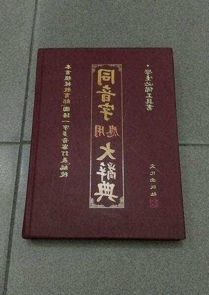 葉 同音字